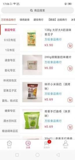 乐享订货安卓版3