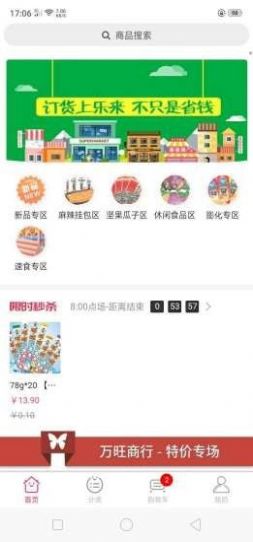 乐享订货最新版2
