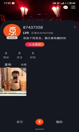乐享短视频最新版3