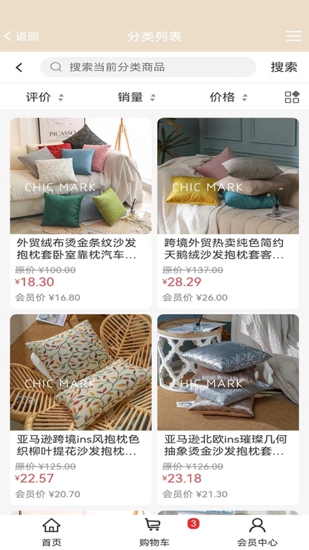 乐享集集购物app2