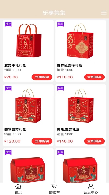 乐享集集购物app3