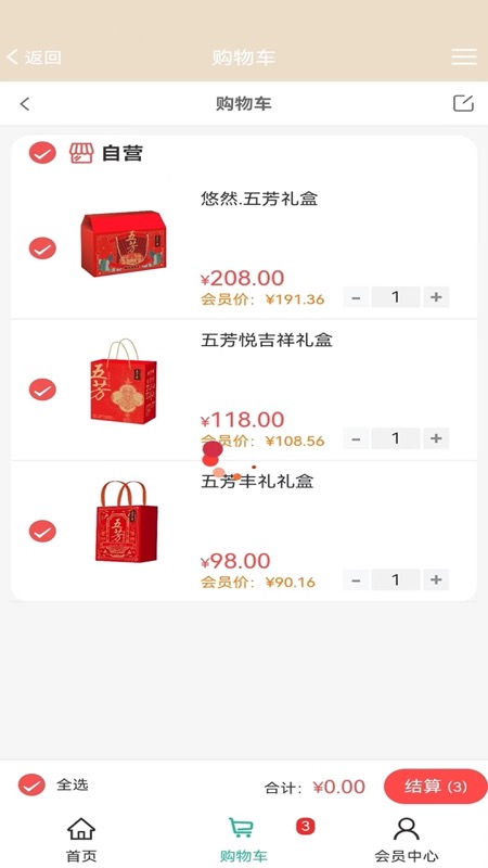 乐享集集购物安卓版1