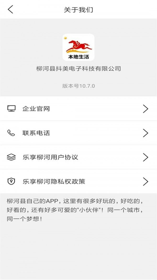 乐享柳河app2