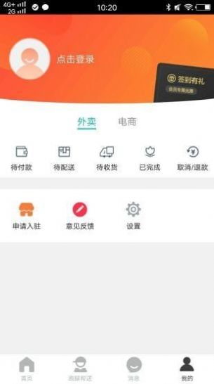 乐享马山外卖手机版3
