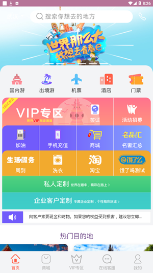 乐享旅途app2