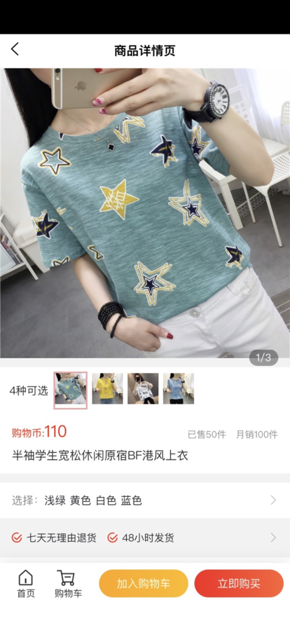 乐享淘手机版5
