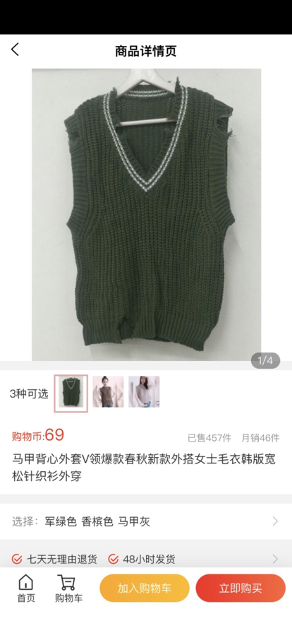 乐享淘手机版6