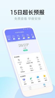 乐享天气app3