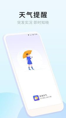 乐享天气最新版1