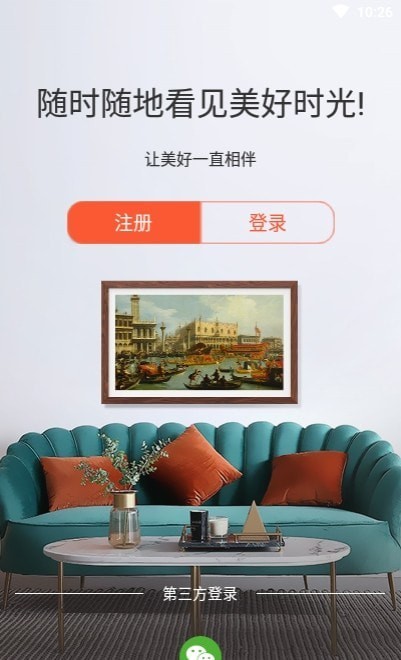 乐享相框最新版1