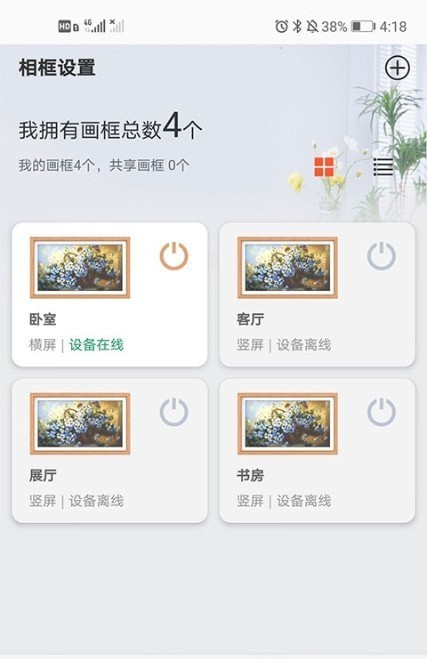 乐享相框最新版3