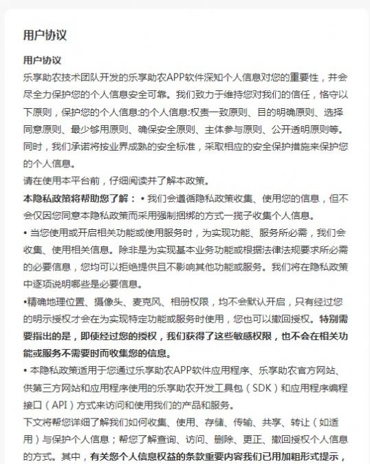 乐享助农2