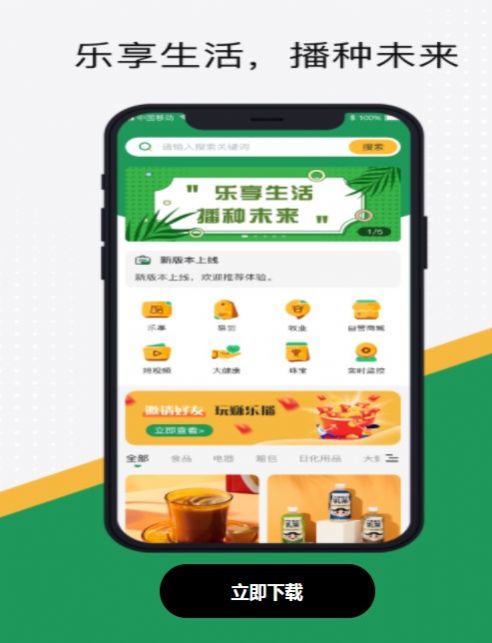 乐享助农最新版3