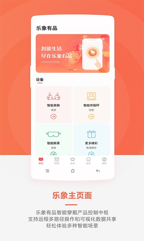 乐象有品手机版1