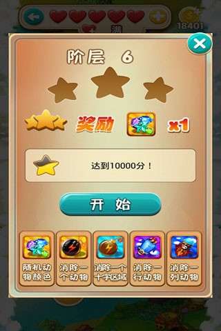 乐消消安卓版4