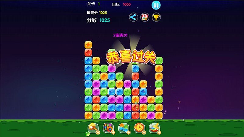 乐消星星安卓版2