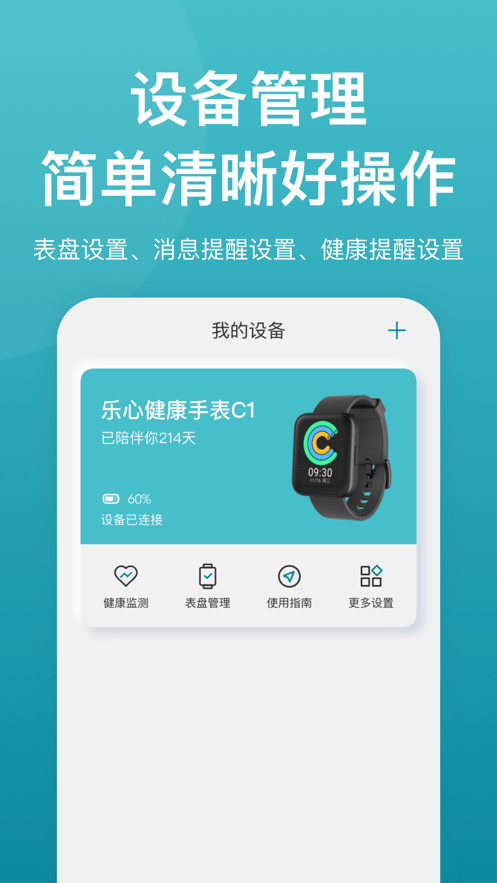 乐心安卓版3
