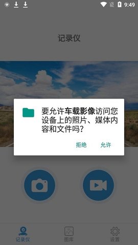 乐信车载影像安卓版2