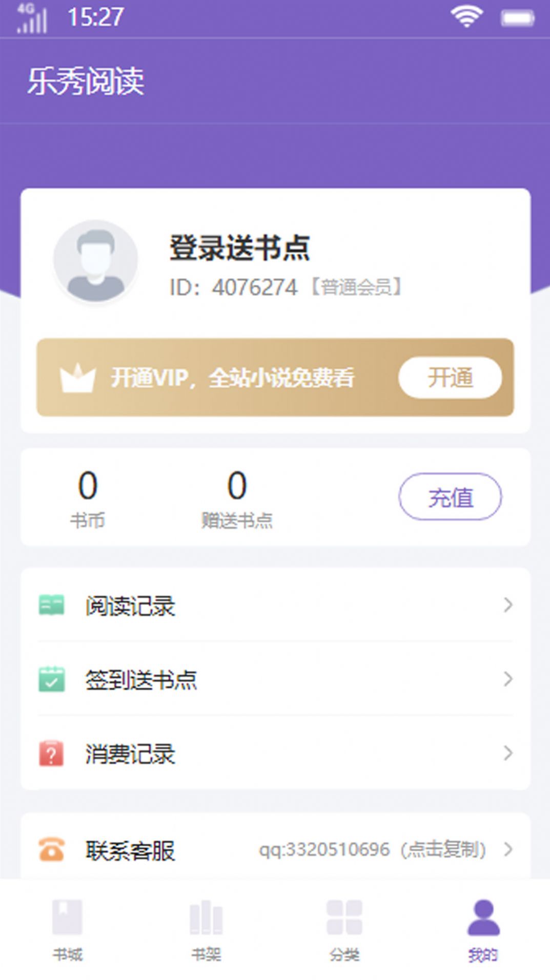 乐秀阅读最新版3