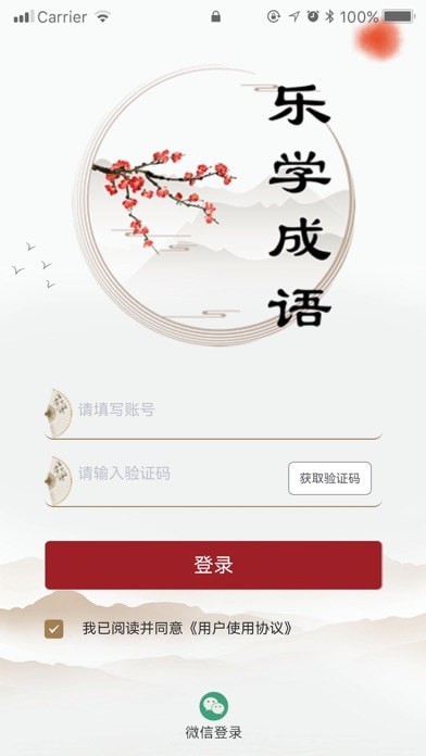 乐学成语安卓版1