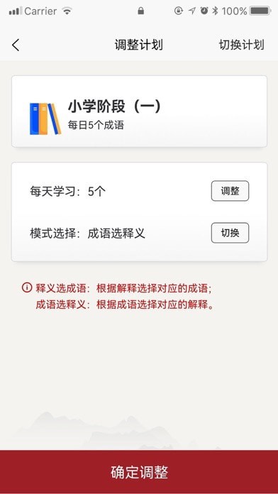 乐学成语安卓版3