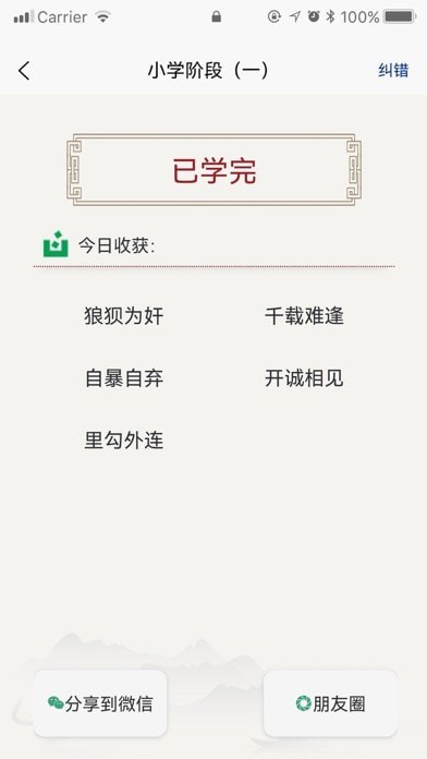 乐学成语手机版2