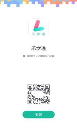 乐学通app3