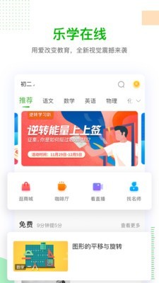乐学在线手机版1