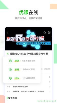 乐学在线手机版2