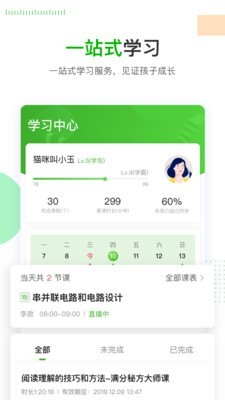 乐学在线手机版3
