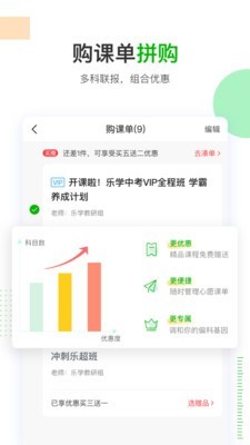 乐学在线手机版4