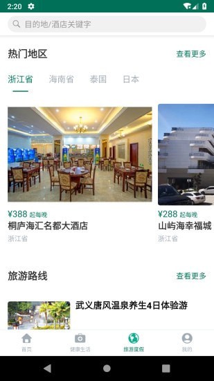 乐养云安卓版3