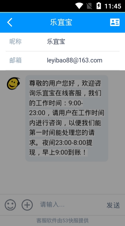 乐宜宝安卓版1