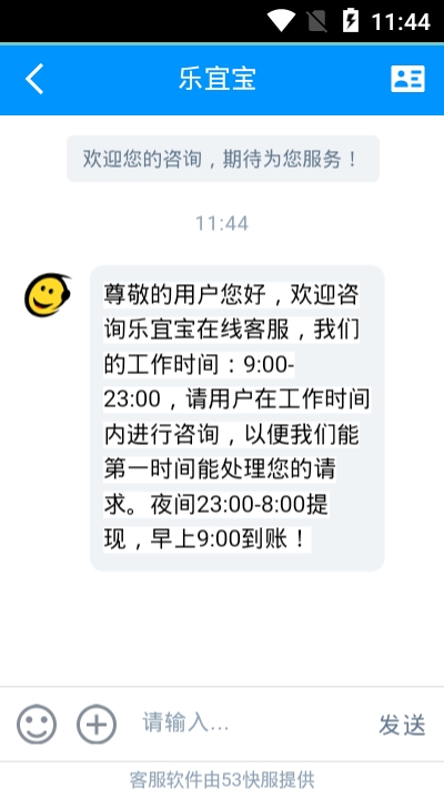 乐宜宝安卓版2