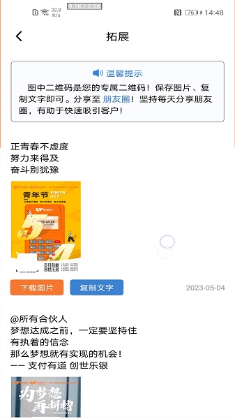 乐银伙伴手机版2