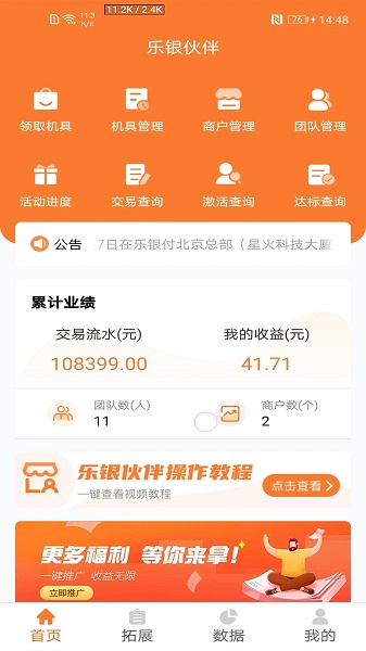 乐银伙伴手机版3