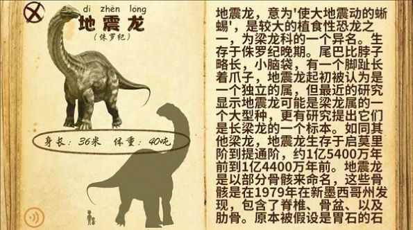 乐亿恐龙世界安卓版1