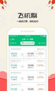 乐游火车票最新版2