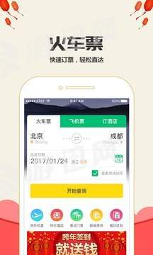 乐游火车票最新版3