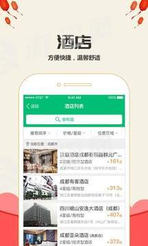 乐游火车票最新版4