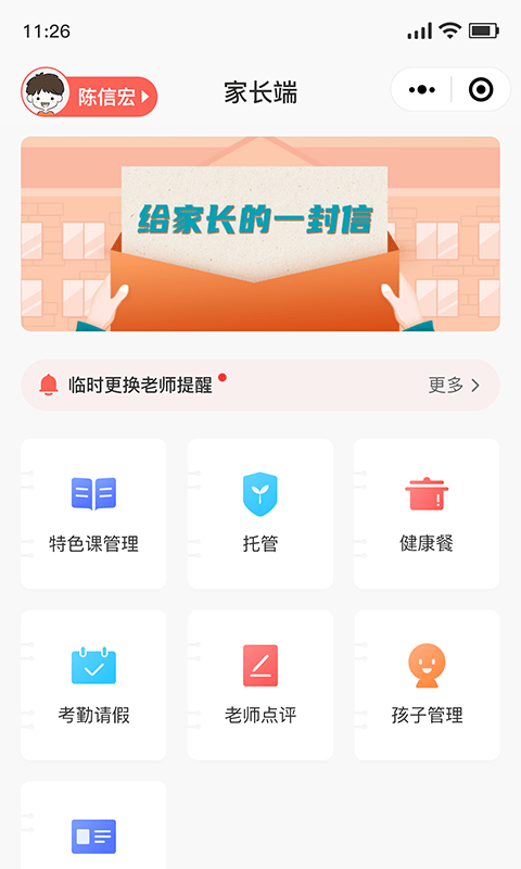 乐育家长端app1