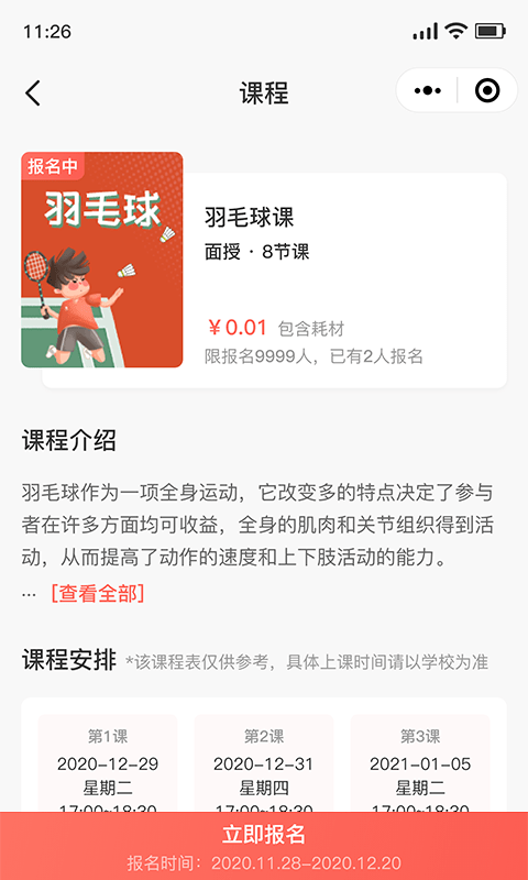 乐育家长端app2