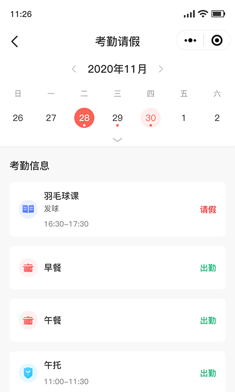 乐育家长端app3