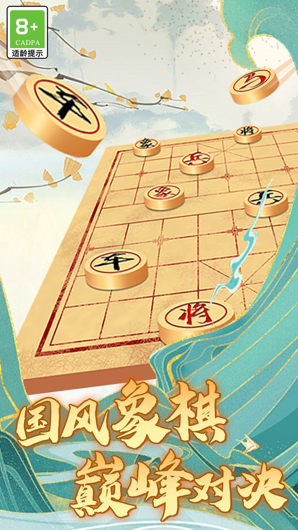 乐云象棋安卓版3
