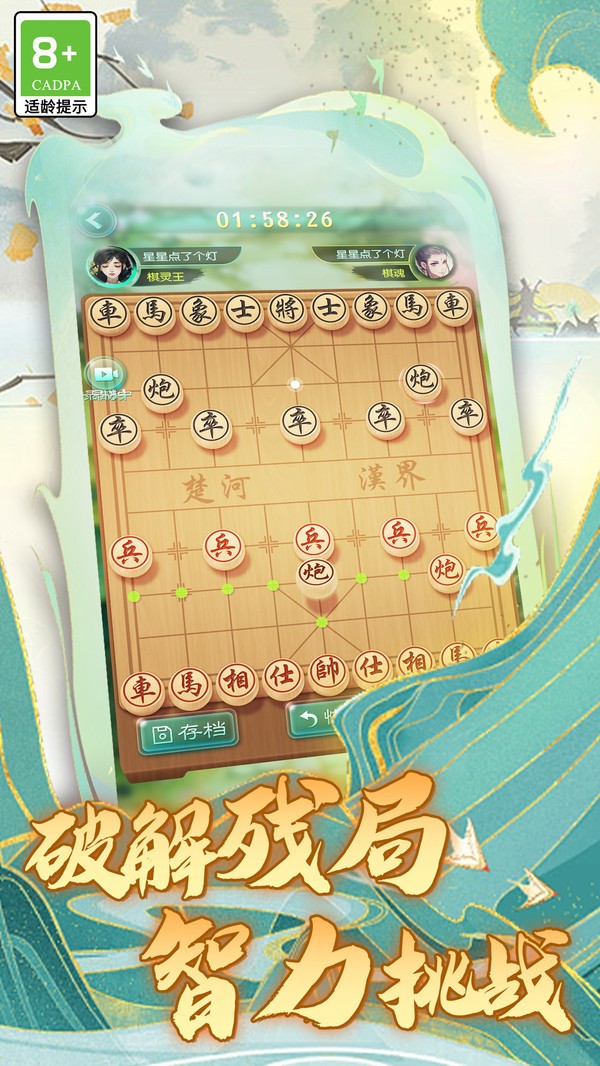乐云象棋手机版2
