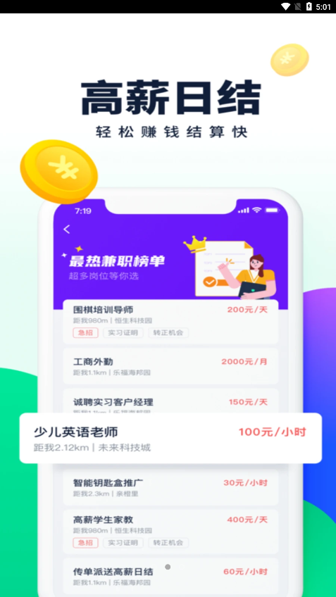 乐职安卓版1