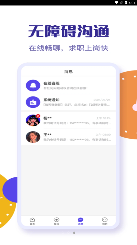 乐职安卓版2