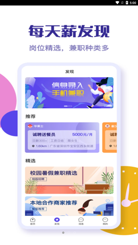 乐职安卓版3