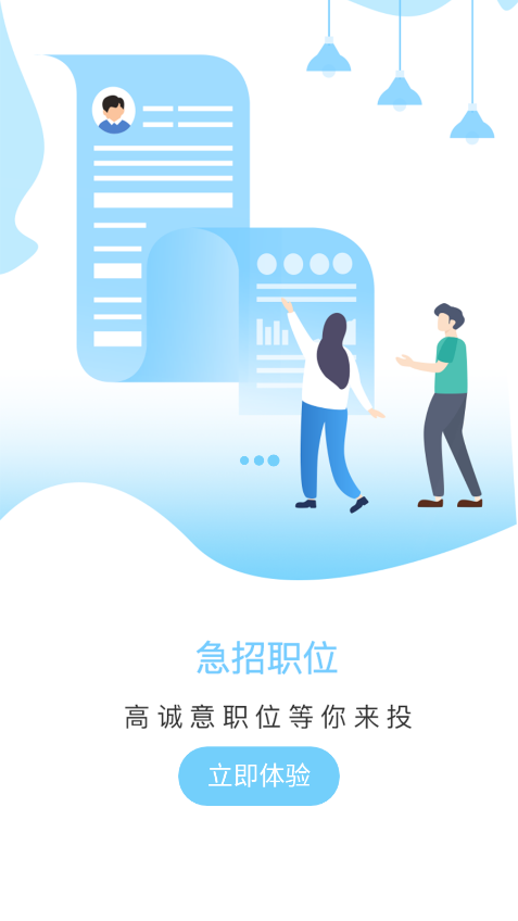 乐职手机版4
