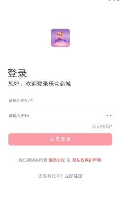 乐众商城新版本3